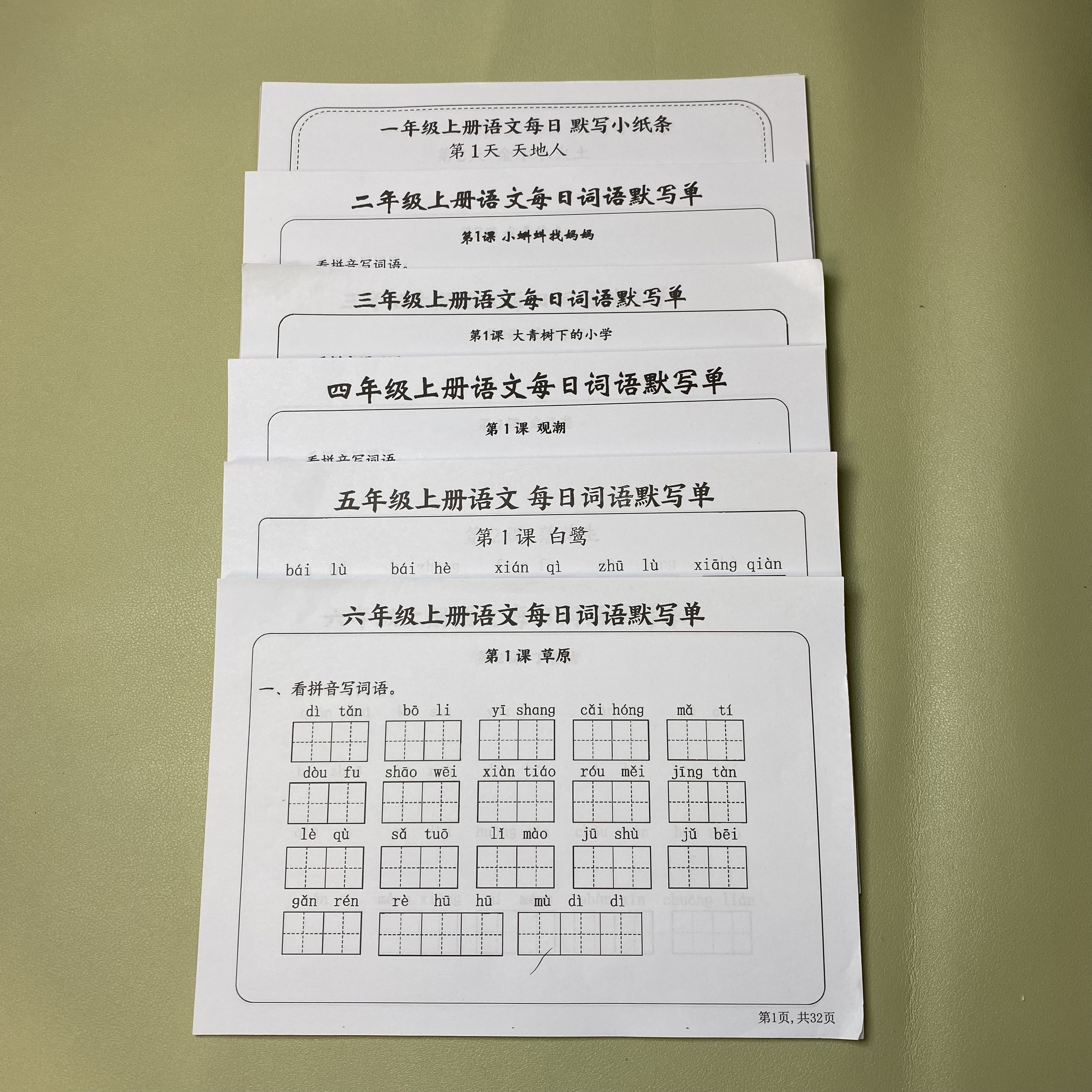 新版三四五六年级上册语文同步每日词语默写单数学每日计算小纸条