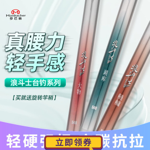 梦巴赫鱼竿台钓竿5H碳素28超轻硬6H19调浪斗士湖库鲢鳙大物钓鱼杆