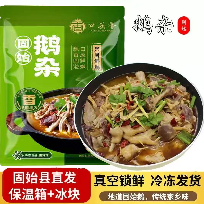 河南信阳固始鹅杂土特产汉鹅块鹅杂 汉鹅块火锅 加热即食真空包装