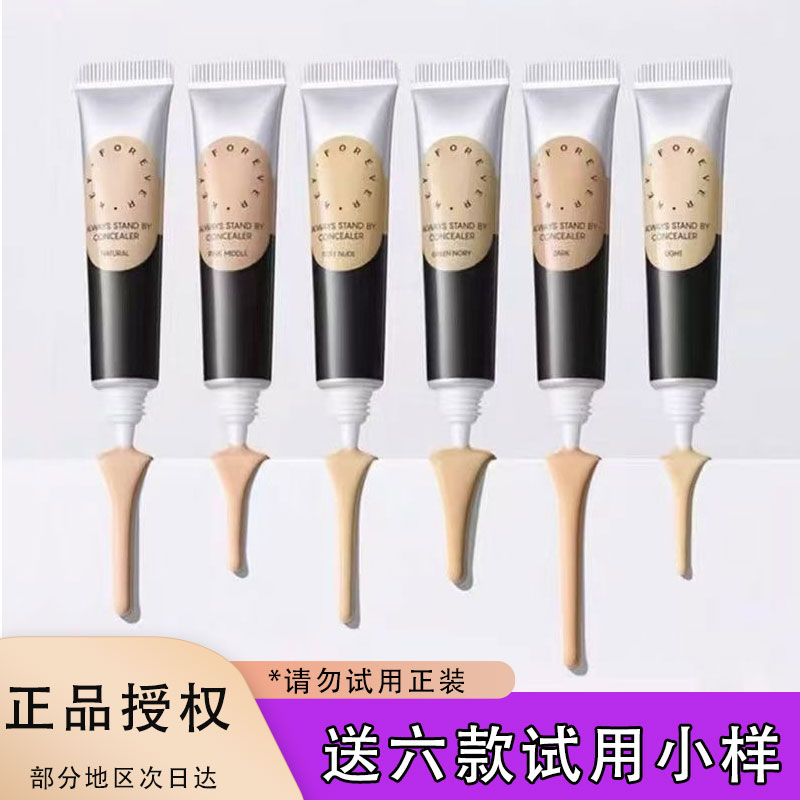 Foreverkey遮瑕膏遮暇液笔遮盖斑点脸部黑眼圈痘印学生女官方正品