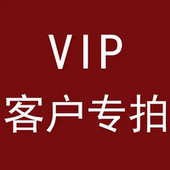 全新正品 会员专拍链接 资 保证粉丝福利品