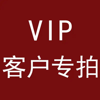 会员专拍福利链接【全新化妆品 正品保障】