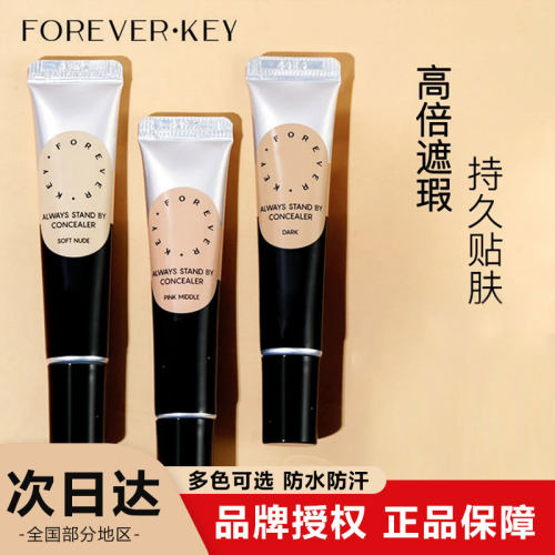 Foreverkey遮瑕膏遮暇液笔遮盖斑点脸部黑眼圈痘印学生女品牌正品