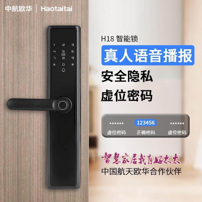 直销通好太太h1盗8 指纹锁智能密码锁防门家锁用用电子锁一握开