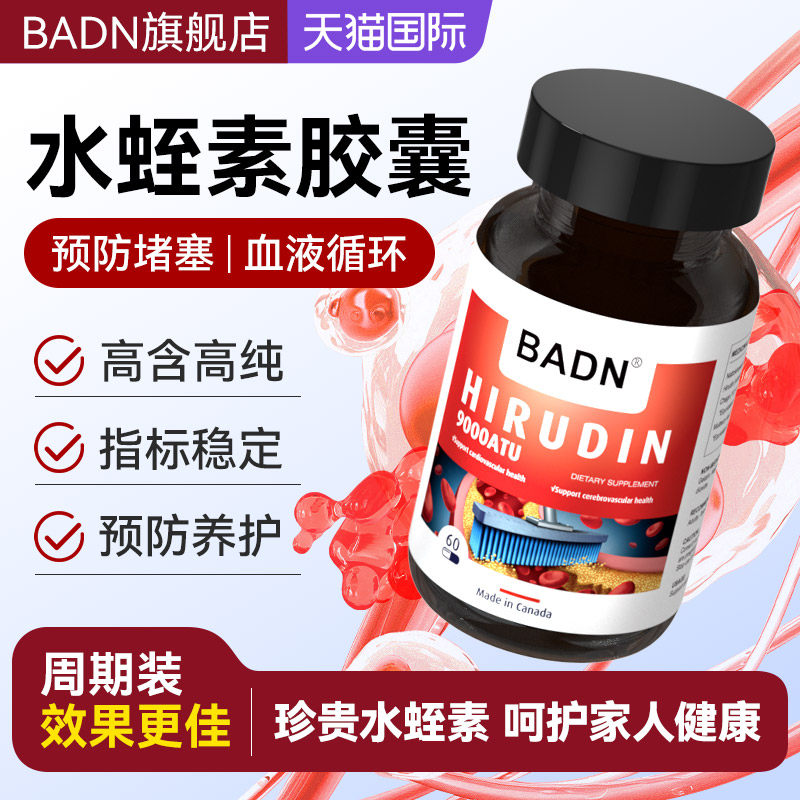 水蛭素激酶心脑血管保健品正品狭窄堵塞辅酶q还原型10胶囊GZ菜鸟