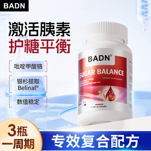 BADN进口胶囊降糖辅助降血糖低糖复方口服降糖值天然控糖GZ菜鸟