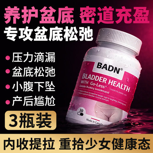 盆底肌修复胶囊盆骨女性阴道保养护产后恢复调理子宫松弛自营仓