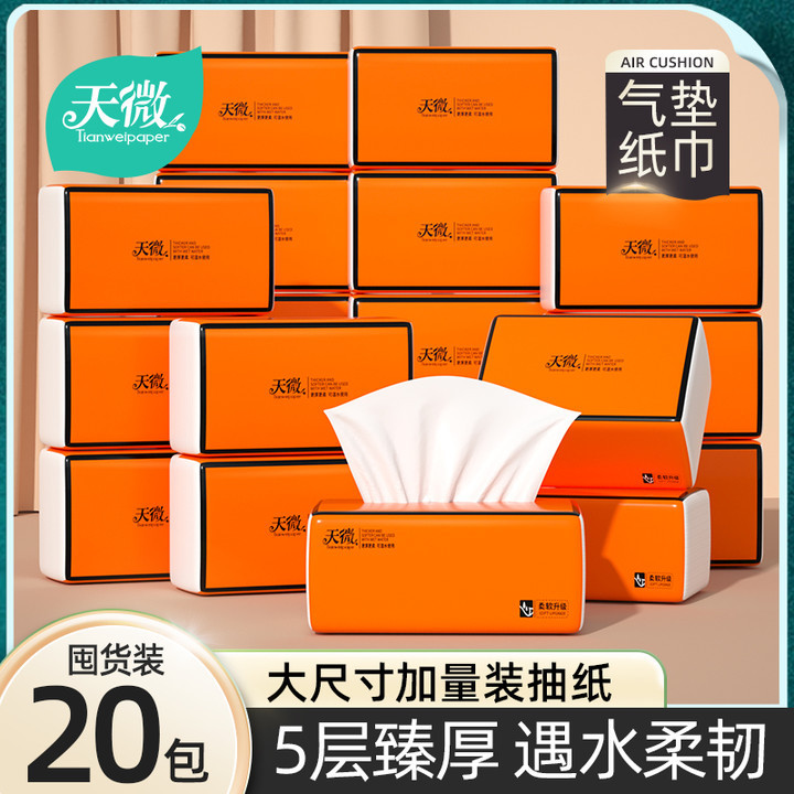 天微抽纸300张5层加厚实惠装耐用大包抽取式柔软干湿两用