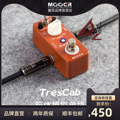 MOOER魔耳MTC1-TresCab箱体模拟电吉他单块器五种模式