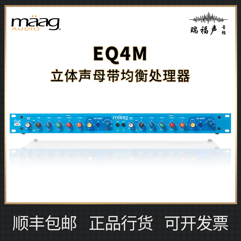 Maag EQ4M Mastering 立体声母带均衡处理器 乐器/吉他/钢琴/配件 混音器 原图主图