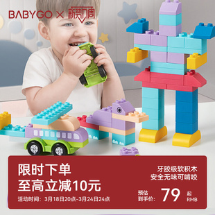 玩具宝宝大颗粒积木 BABYGO婴儿软胶积木可啃咬水煮6个月儿童拼装