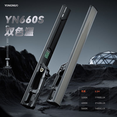 永诺YN660S手持LED补光灯棒灯摄影灯摄像灯外拍灯标配（单灯）