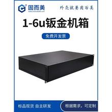 1u机箱19英寸工控服务器3u短2u仪器仪表外壳定制4u钣金5u机壳订做