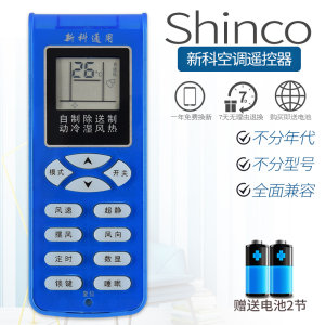 。适用原装Shinco/新科空调遥控器万能通用柜机挂机免设置