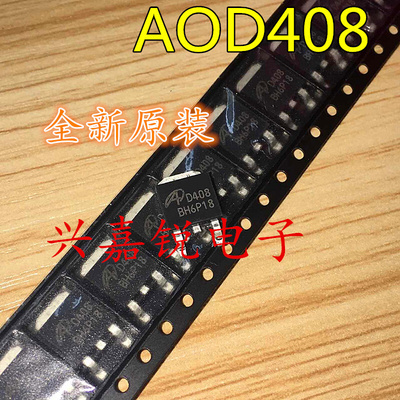 。AOD408 D408 全新原装TO-252贴片 中大功率MOS场效应管 现货直