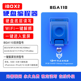 11硬盘读写硬盘测试架BGA1 IBOX2硬盘编程器一键紫屏解绑WIFI