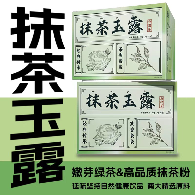【临期清货】延味抹茶玉露茶0糖0脂肪冷泡茶绿茶抹茶袋泡茶