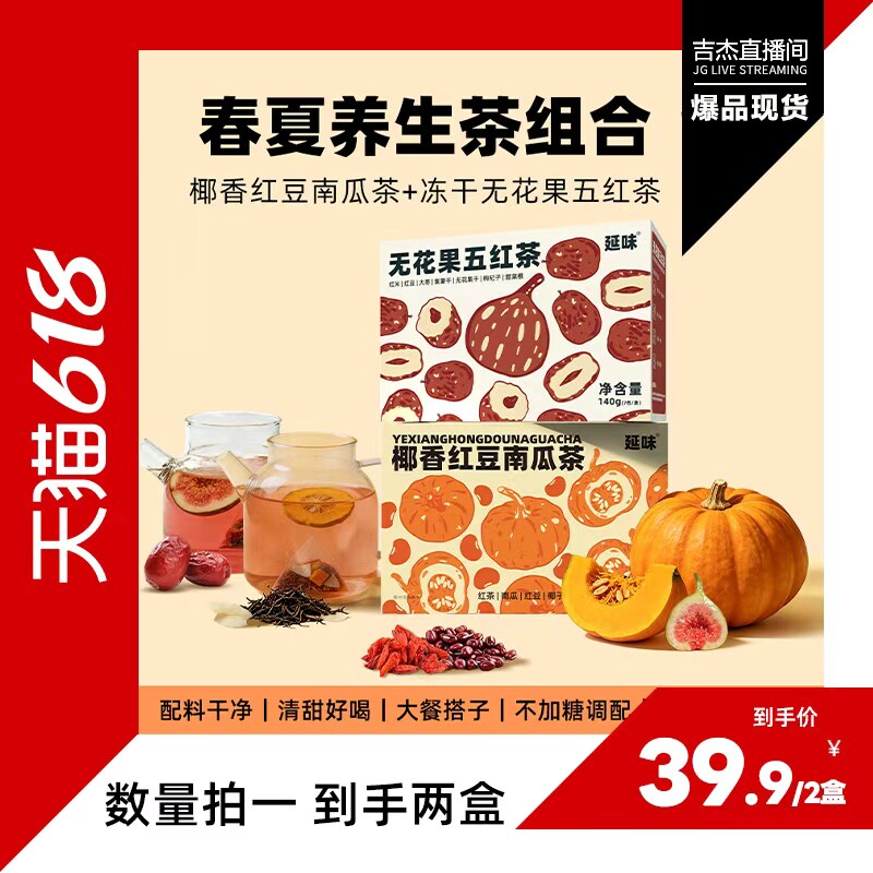 延味椰香红豆南瓜红茶茶包冷热泡