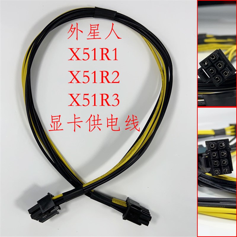 外星人显卡线eX51 R1/X51R2/X51R3显卡供电线X51R2显卡转接线延长 电子元器件市场 连接线/转接线/延长线/数据线 原图主图