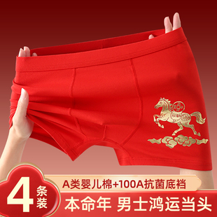 本命年鸿运新年青少年四角裤 男孩男款 纯棉平角裤 马年大红男童内裤
