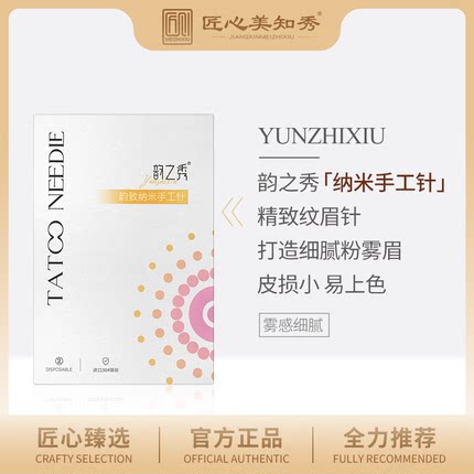 匠心美知秀纹绣手工针雾眉收口圆三圆五纹眉散口针打雾练习专用针