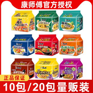 康师傅方便面整箱批发10/20包大食袋红烧香辣海鲜面速食袋装泡面