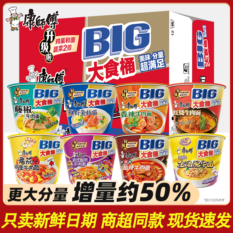 康师傅BIG大食桶装方便面