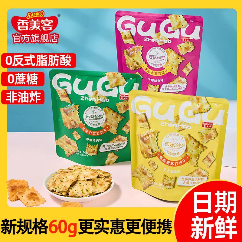 香美客苏打饼干味休闲小零食