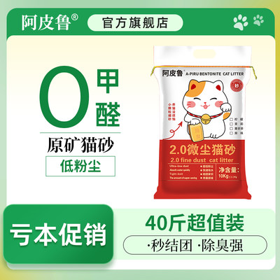 阿皮鲁膨润土猫砂20斤微尘除臭