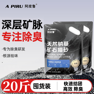 低粉尘钠基矿砂10斤装阿皮鲁