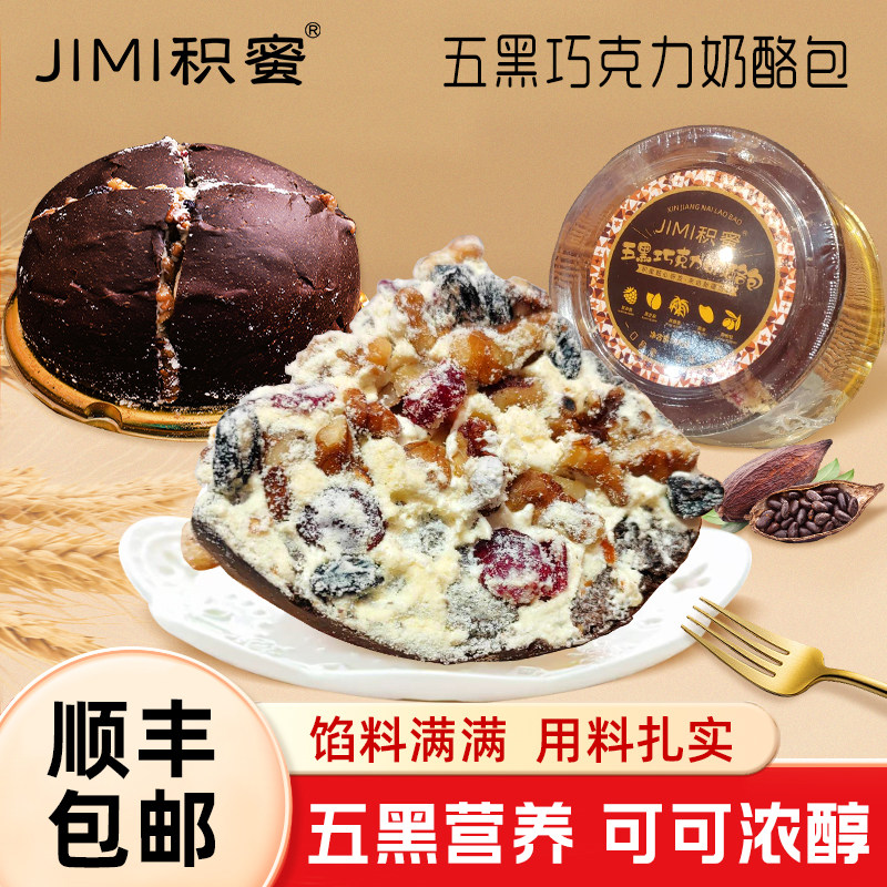 【积蜜】新疆塔城风味五黑坚果奶酪包双层夹心手工乳酪糕点早餐,零食/坚果/特产,夹心面包,淘宝优惠券,粉丝福利购,淘宝优惠卷