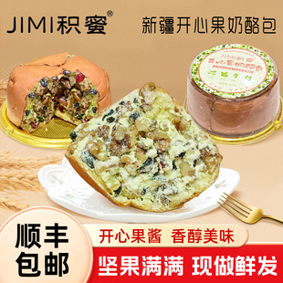 积蜜新疆风味开心果奶酪包410g早餐面包塔城木糖醇动物奶油奶酪