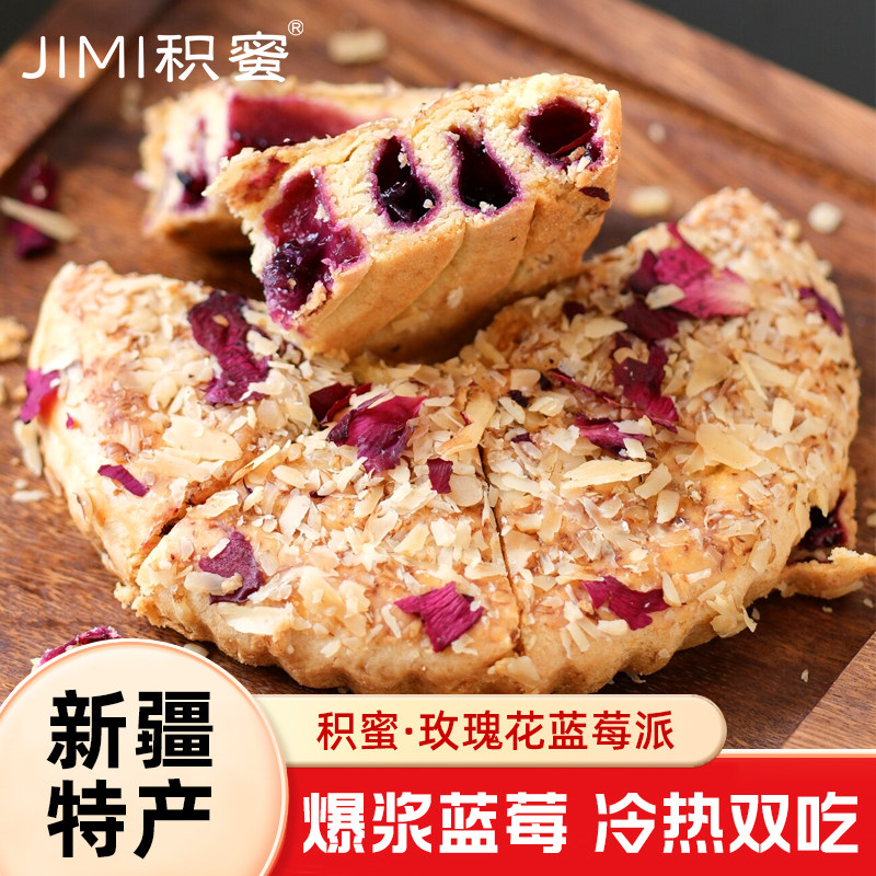 【积蜜】新疆玫瑰蓝莓派顺丰包邮零食果酱派6寸*1盒蓝莓果酱玫瑰,零食/坚果/特产,中式糕点/新中式糕点,淘宝优惠券,粉丝福利购,淘宝优惠卷