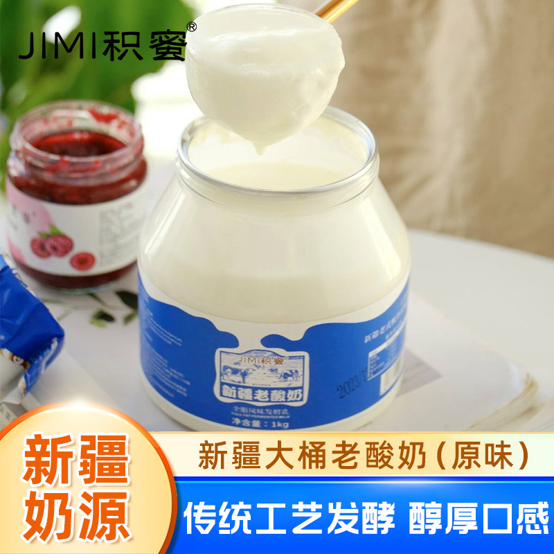 积蜜新疆老酸奶新疆酸奶风味发酵乳1kg*1桶 零添加剂,咖啡/麦片/冲饮,低温酸奶,淘宝优惠券,粉丝福利购,淘宝优惠卷