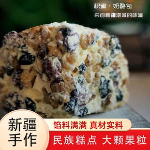 积蜜白麦坚果奶酪包410g纯手工新疆塔城手工奶酪包超大干果粒早餐