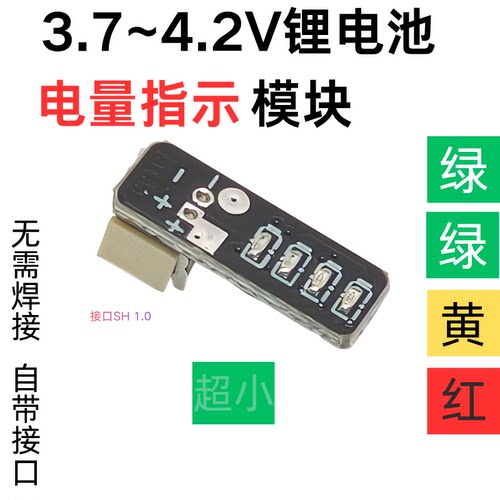 三元锂电池电量显示led灯