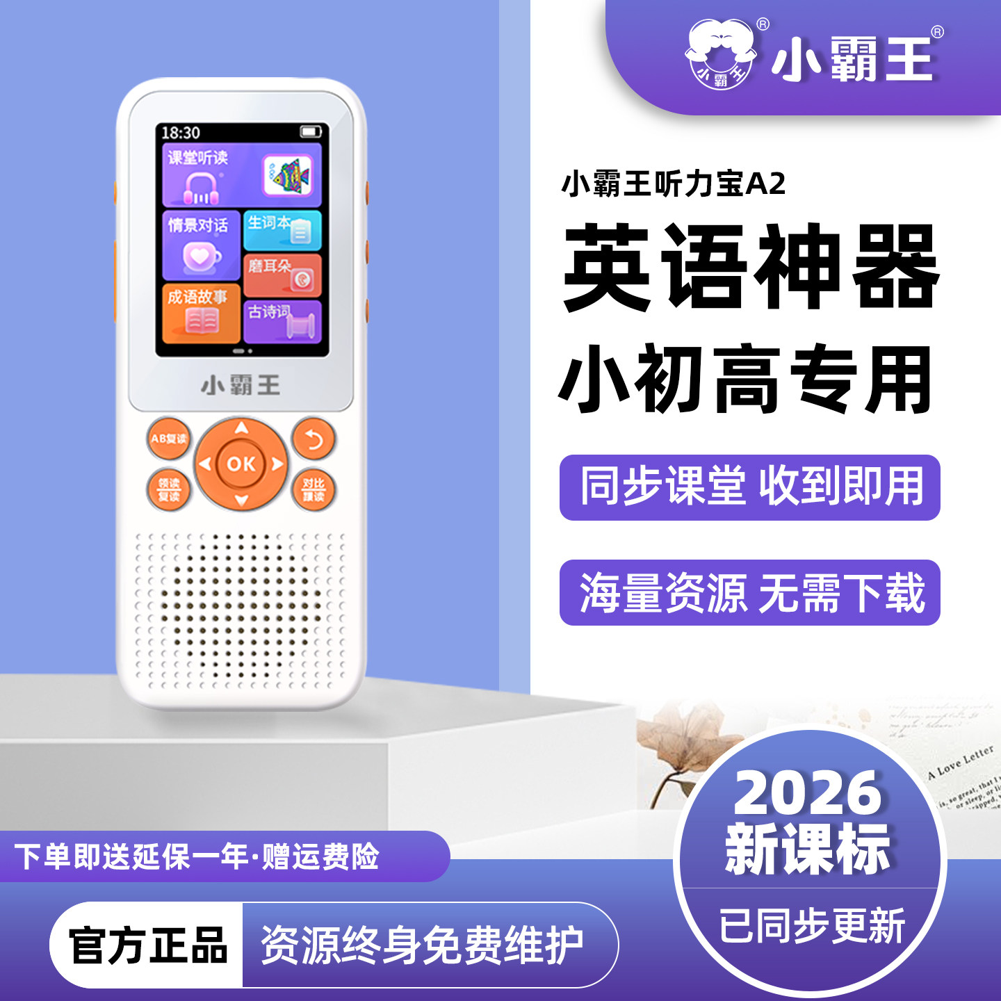 小霸王复读机英语听力宝小初高中同步复读跟读随身听背单词练听力练口语磨耳朵神器英语专用高清音质播放器