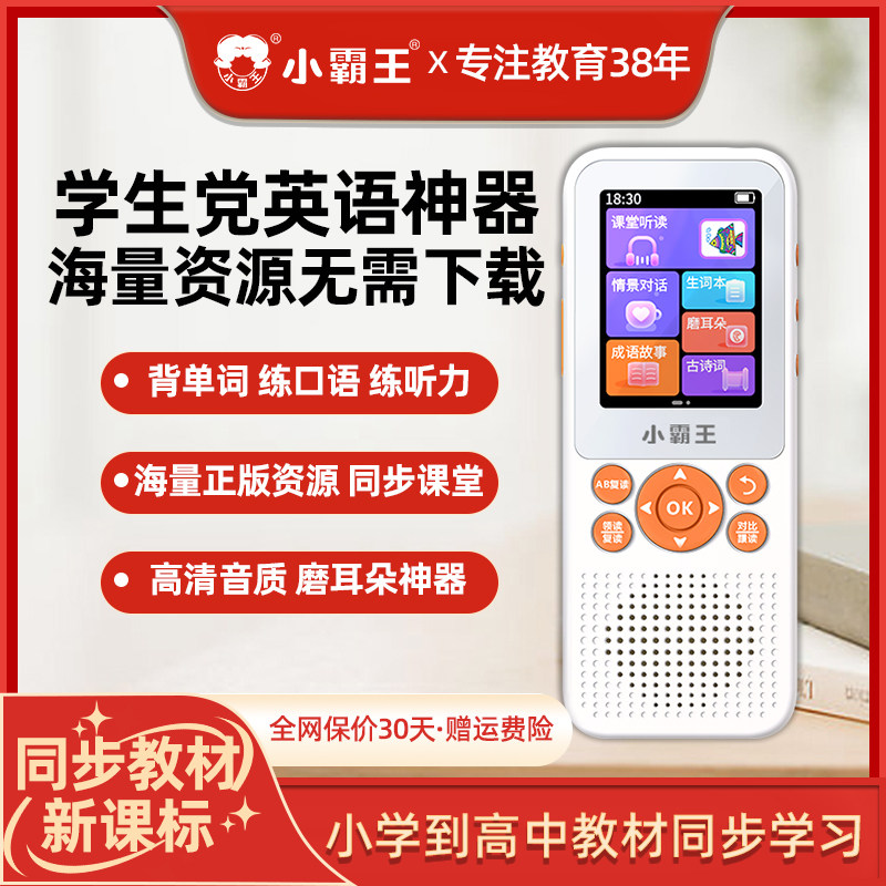 小霸王高清音质英语磨耳听力宝图片