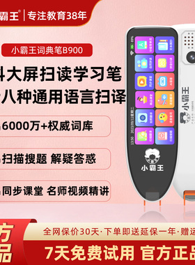 小霸王B900点读笔英语学习神器口袋学习机小学初中高中通用全科词典笔扫描翻译笔万能英语听力播放器学生专用