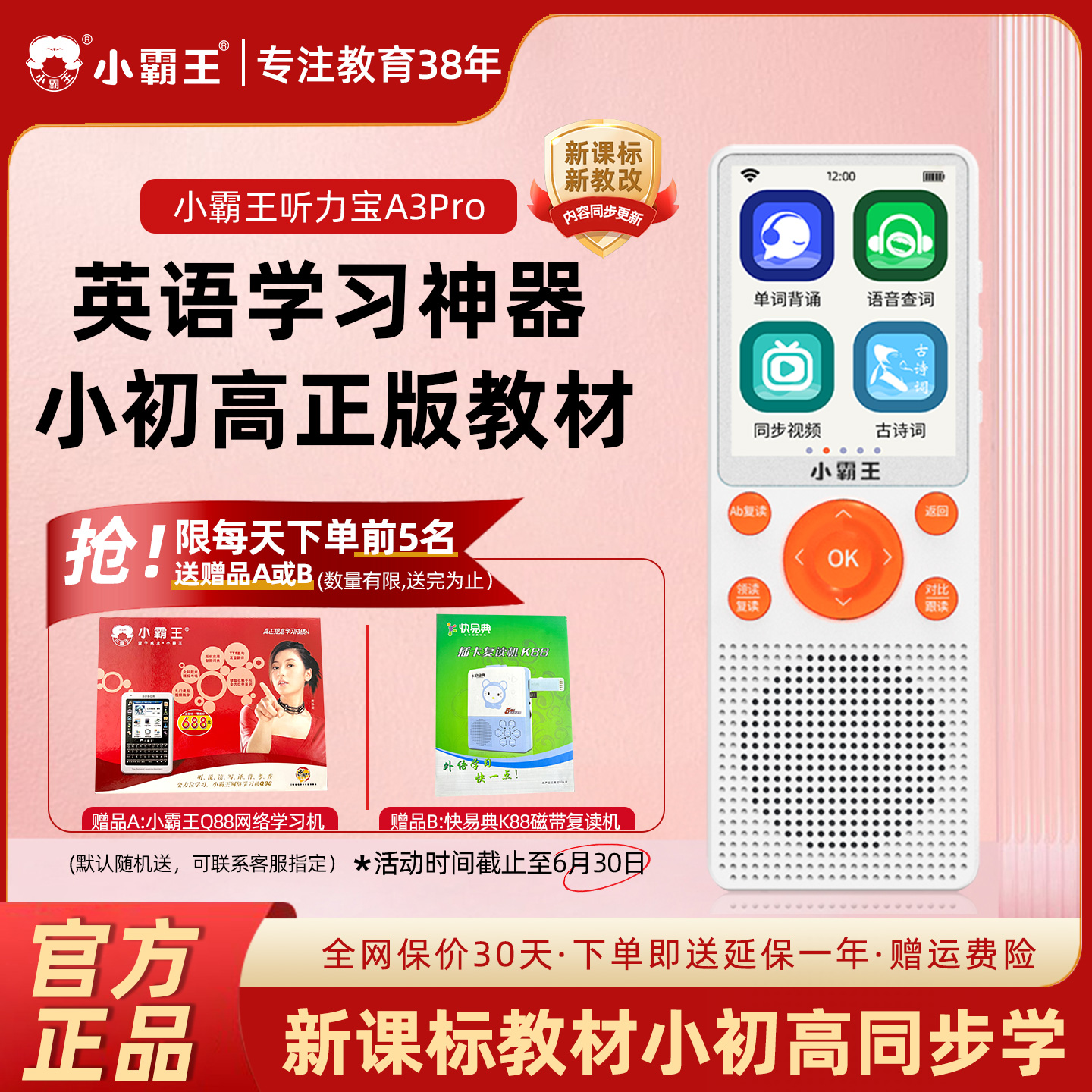 小霸王復讀機高清音質同步教材