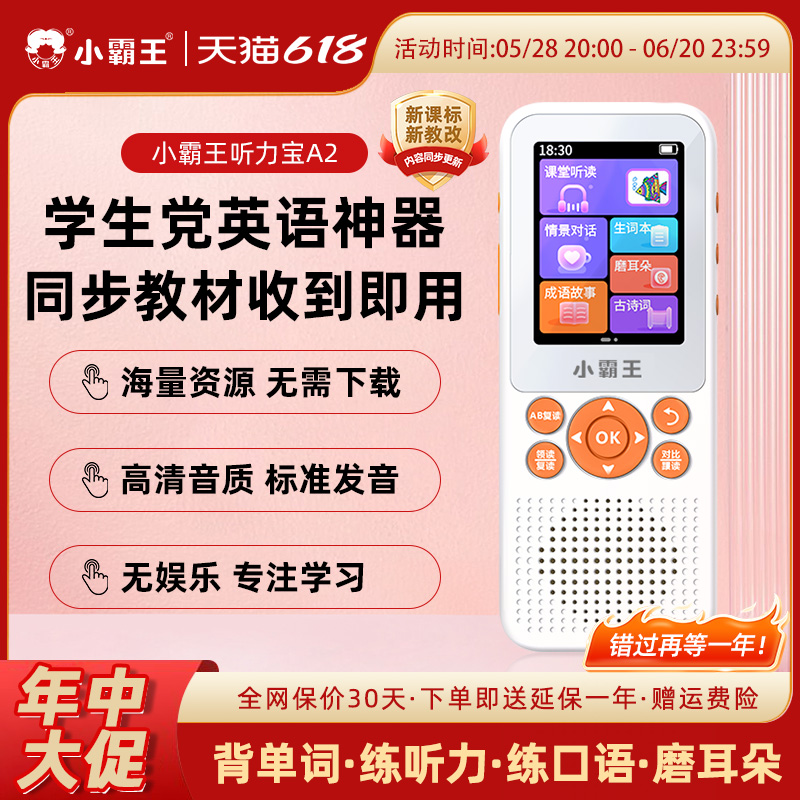 小霸王听力宝英语学习机复读跟读小初高学生专用随身听磨耳朵神器背单