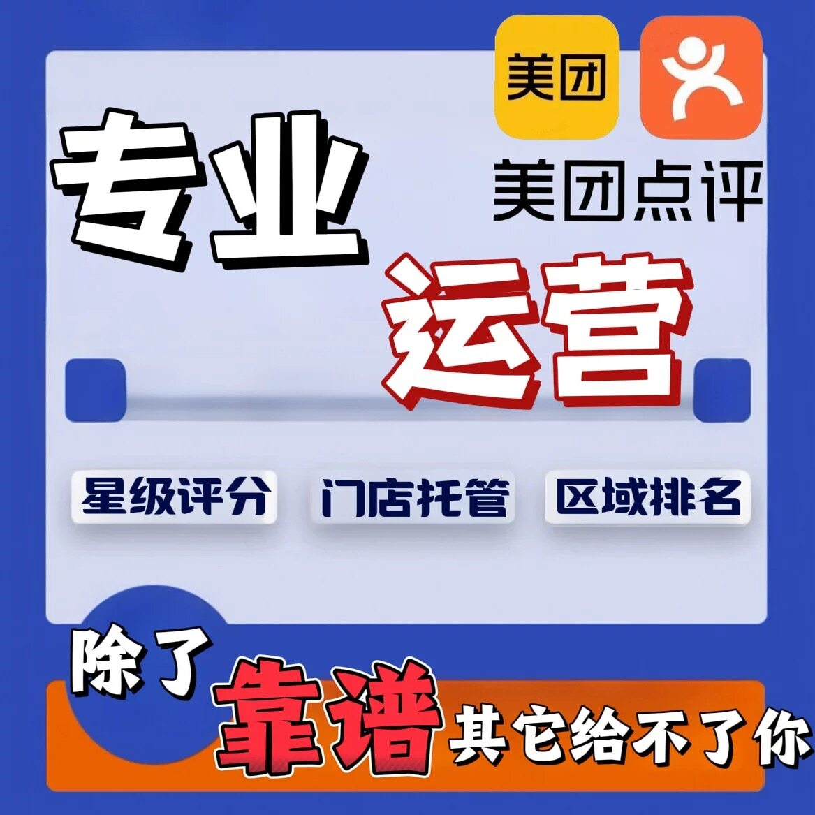 大众代运营点评大众点评代运营美平面广告设计