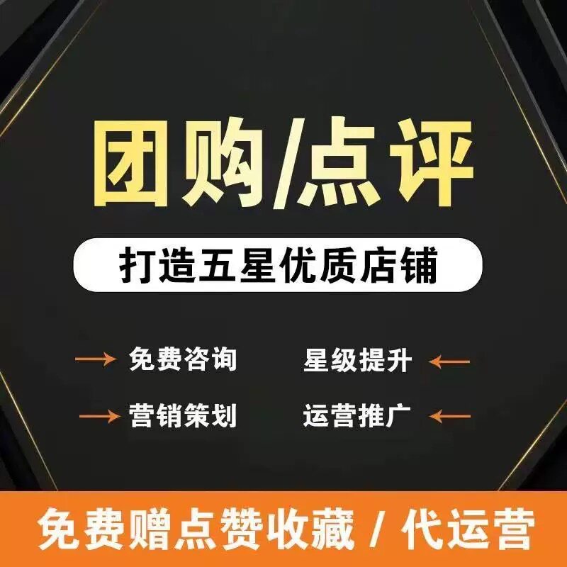 大众代运营点评大众点评代运营美团代运营美团运营点评运营美团团