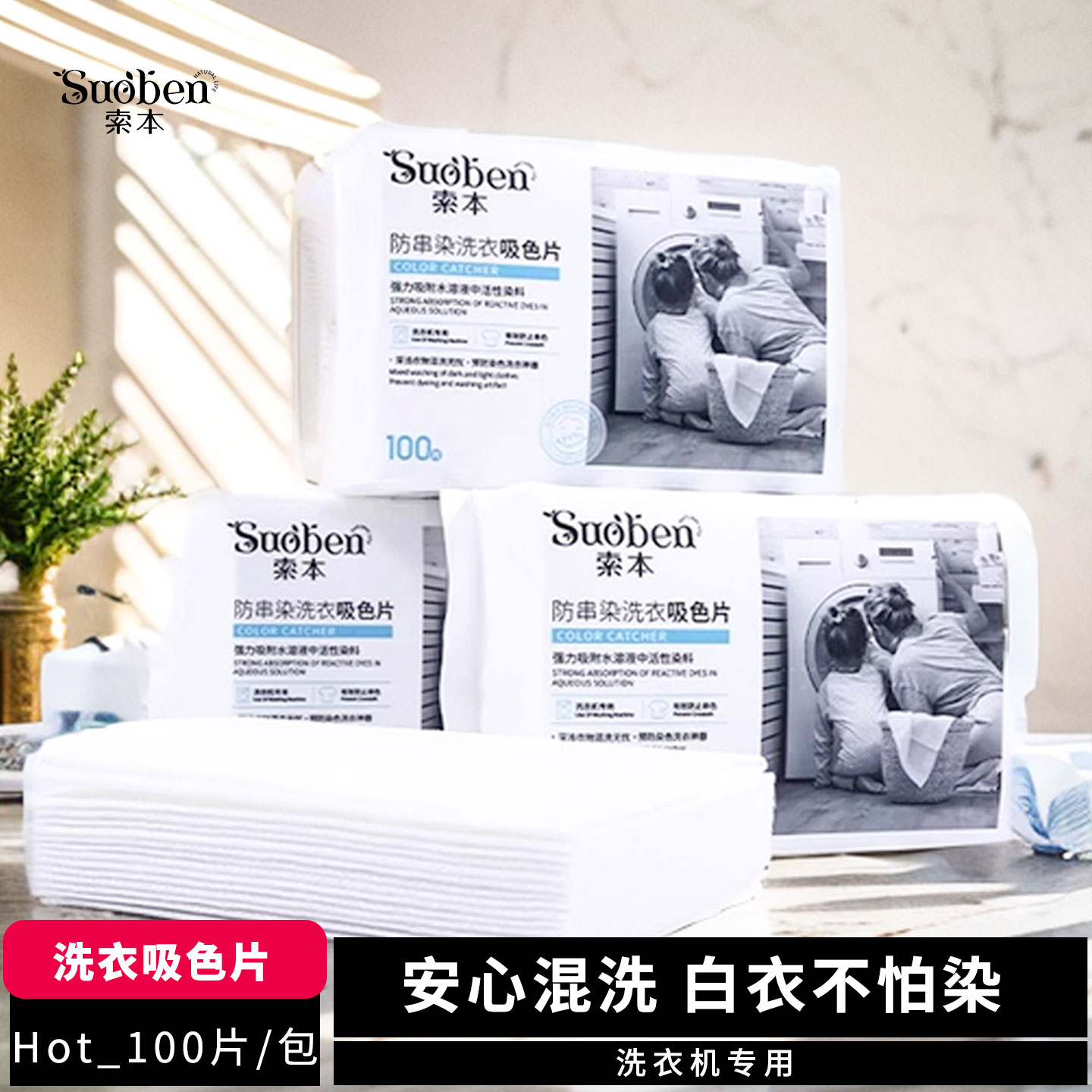 索本吸色片洗衣片色母片