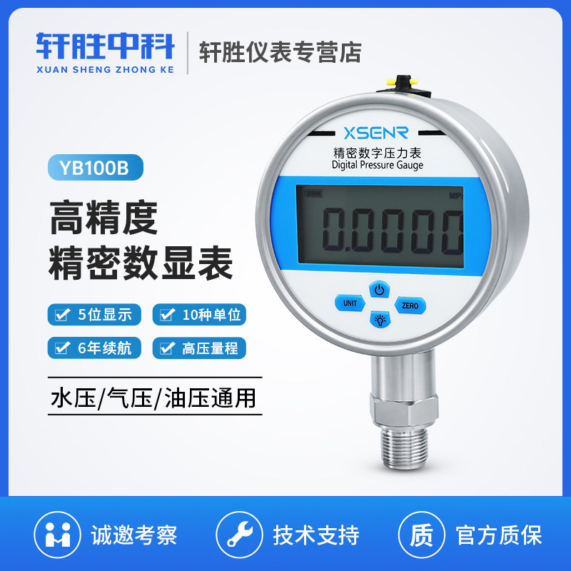 YB100B高精度精密数字压力表 谷峰值记忆 数字真空负压数显压力表