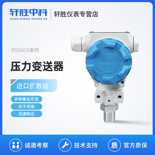 苏州轩胜 PDS800 榔头型压力变送器 4-20mA 工业型压力传感器