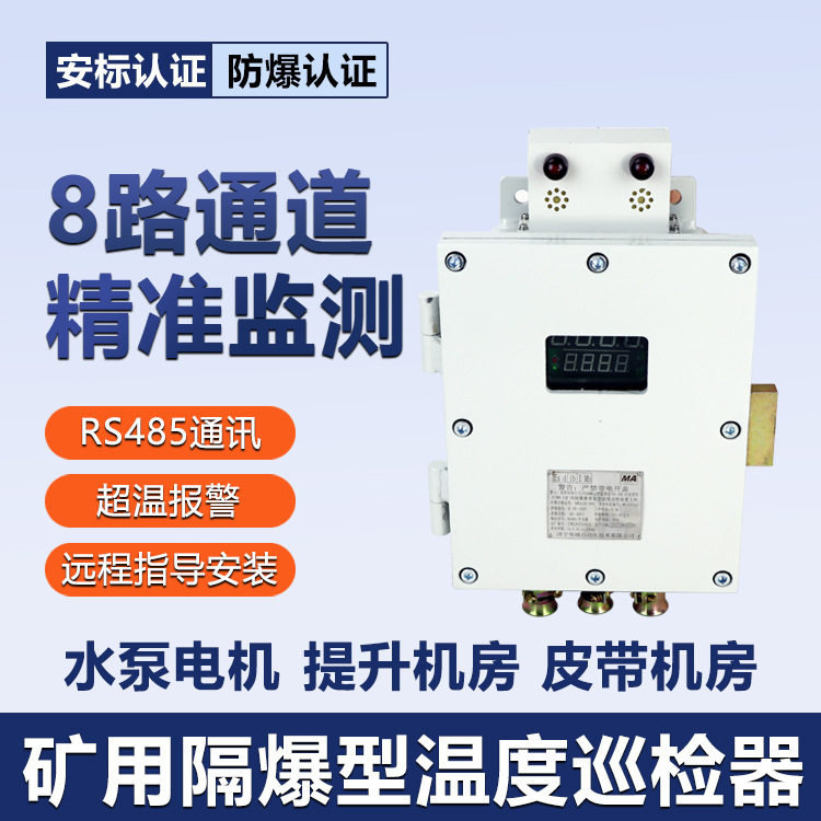 提升机房PT100热电阻巡检仪隔爆