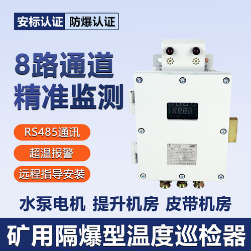 提升机房PT100热电阻巡检仪隔爆