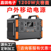 1200W便捷式 户外电源1008WH太阳能储能电源18个便捷式 储能电源