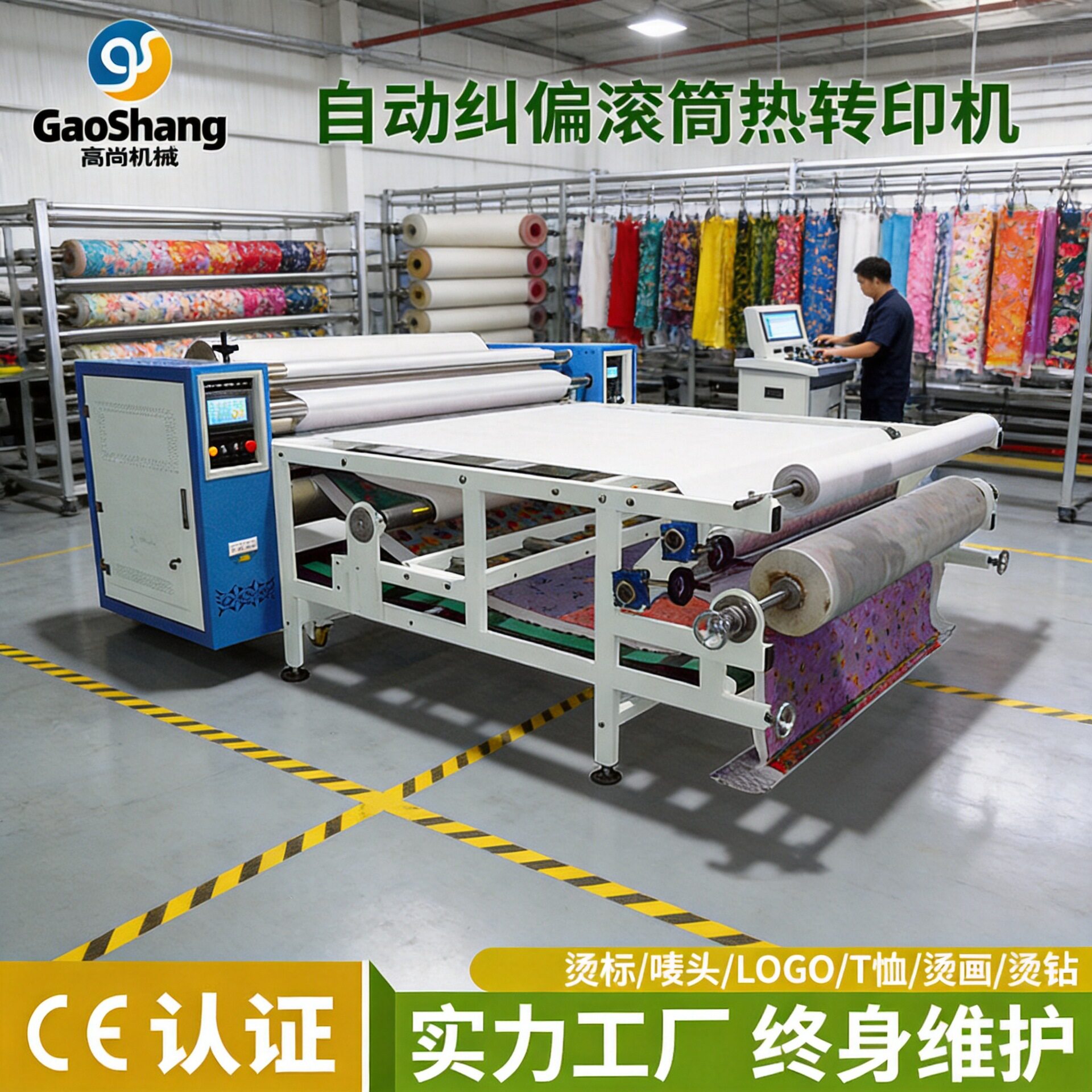全自动纠偏滚筒热转印机匹布窗帘布升华烫画机服装数控滚筒印花机